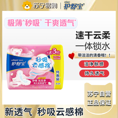 护舒宝秒吸云感棉极薄&日用(15+3)片卫生巾