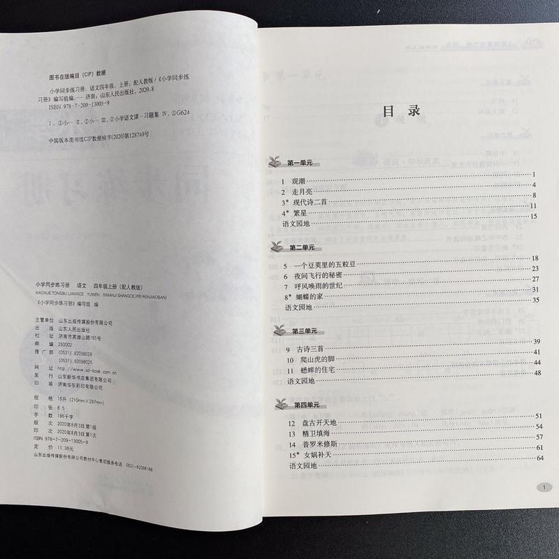 小学四4年级上册语文数学英语同步练习册人教版基础训练63 六三制 英语