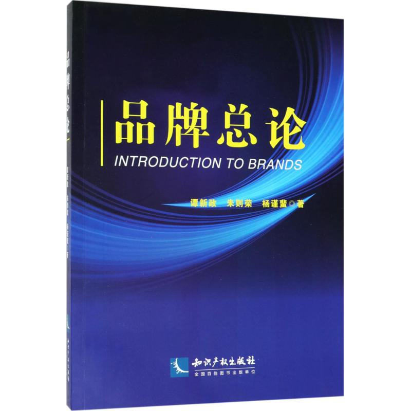 醉染图书品牌总论9787513050722高清大图