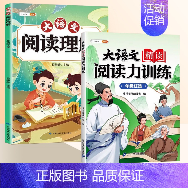 [进阶练习]阅读力训练+大语文阅读理解 五年级上 [正版]大语文精读阅读力训练一二年级三四五六年级晨读美文语文阅读理解强