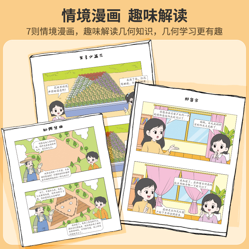 [全2册]玩转几何 小学通用 [正版]万物形状小学简单学几何一二三四五六年级上下册数学几何思维训练通用版78个交互式动图高清大图