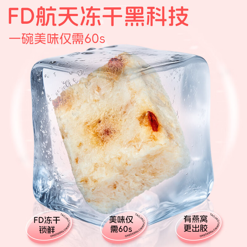 忆江南 桃胶燕窝银耳羹冲泡即食减免煮肥早餐代餐养生茶90g高清大图