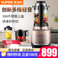 ❤苏泊尔(SUPOR)专柜同款破壁料理机 榨汁机豆浆机辅食机绞肉机果汁机 加热搅拌研磨多功能