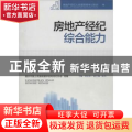 房地产经纪综合能力