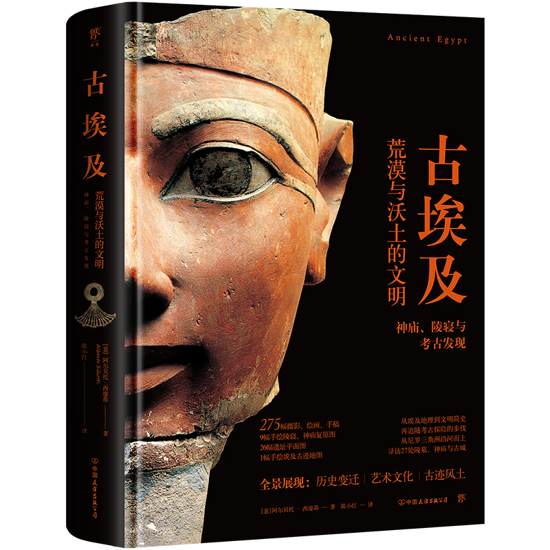 [正版]失落的文明:古埃及(当当专享古迹地图折页,尼罗河流淌的文明之脉,黄沙之中的神庙陵寝。精装全彩印刷,300余幅珍贵高清大图