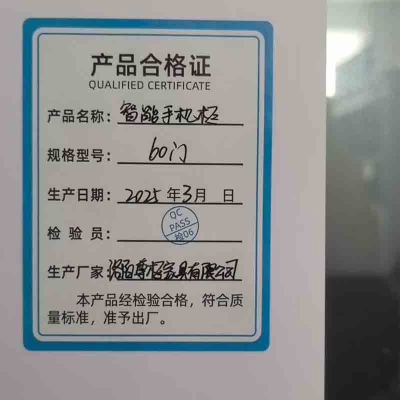 曌梵智能手机柜60门台高清大图