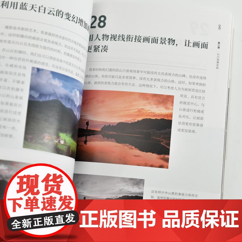 零基础学风光摄影 100个关键技法 摄影书籍入门风光摄影教程书风光摄影技法山景水景草原城市星空场景拍摄实战高清大图
