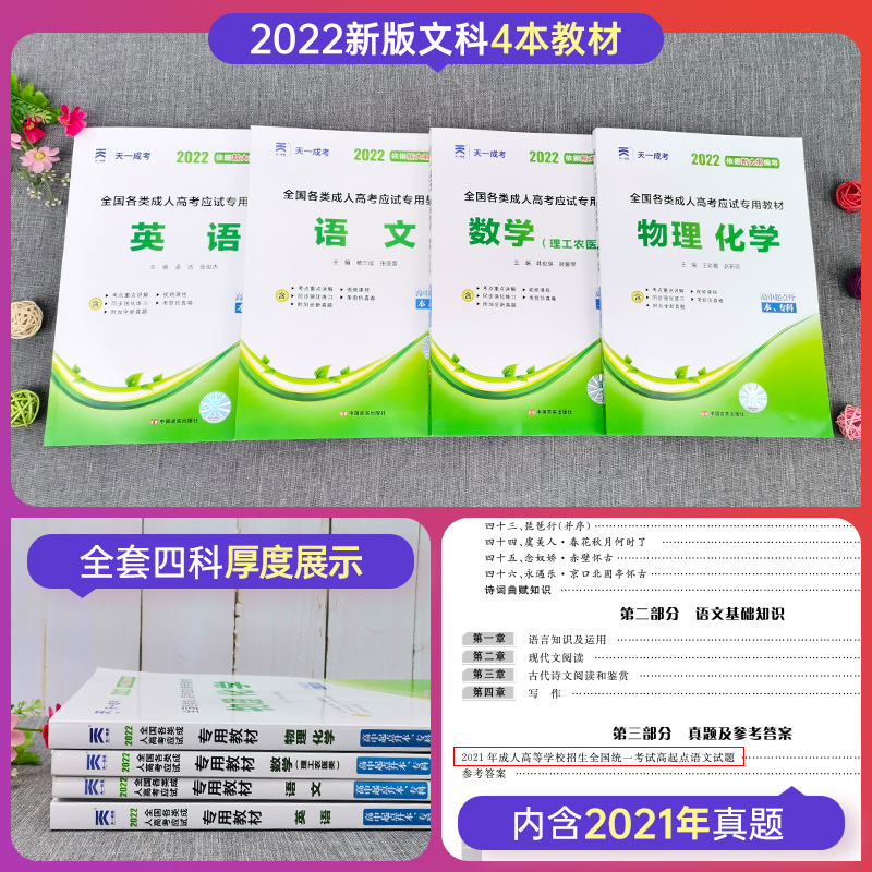 [友一个正版]2022年天一成人高考高升专教材中专升大专自考资料考试教材语文数学英语物理化学成考教材自学高起专教材全国高清大图