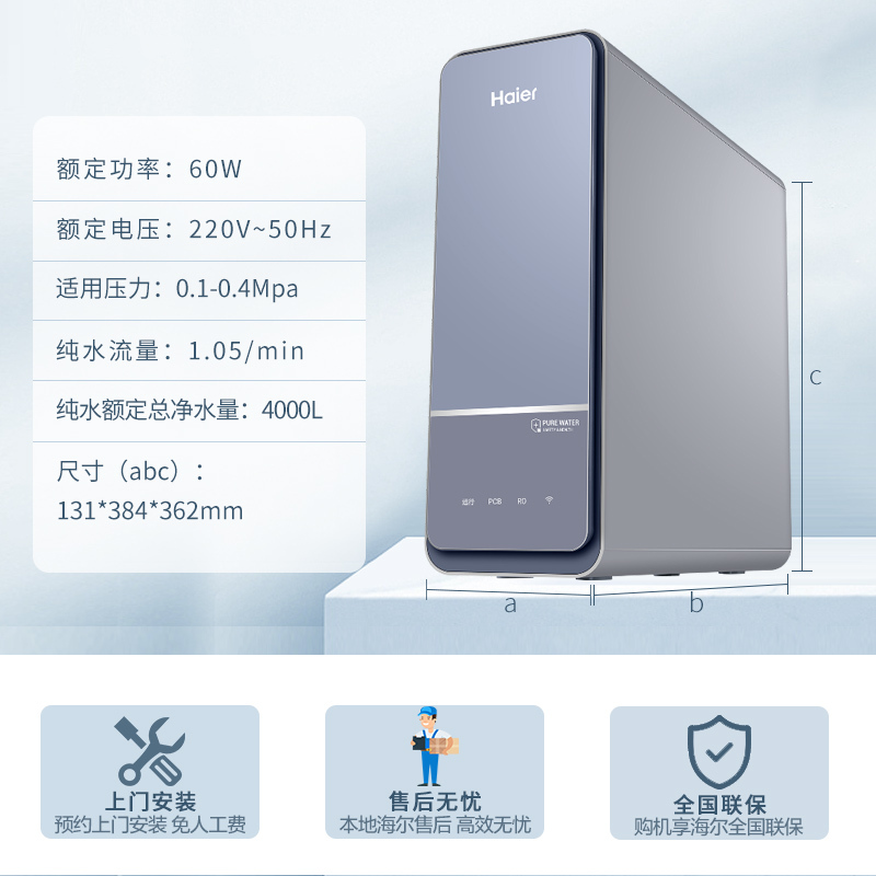 海尔(Haier)净水机 HRO400TSV1-U1小体积双出水400G RO反渗透深层净化长效抗污堵智能WIFI操作