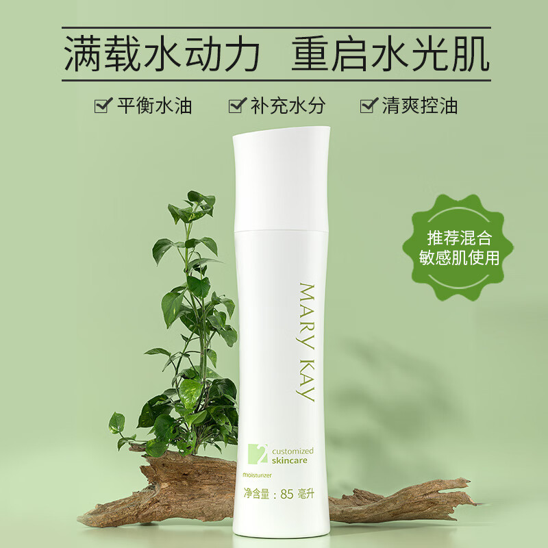 MaryKay/玫琳凯经典2号水份平衡乳液85ml(2#乳)补水保湿滋润