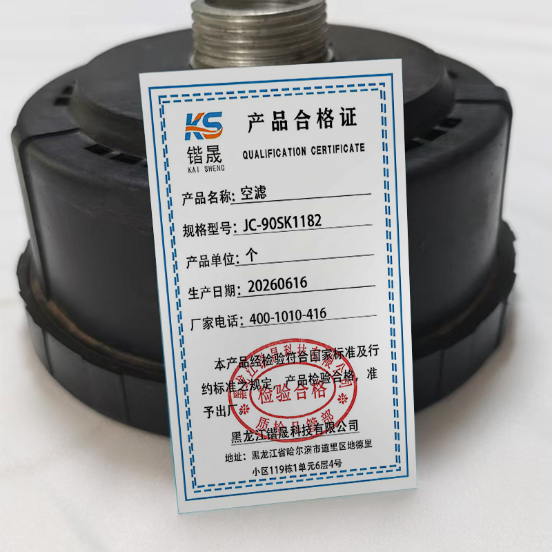 锴晟 空滤 JC-90S/K1182 个高清大图