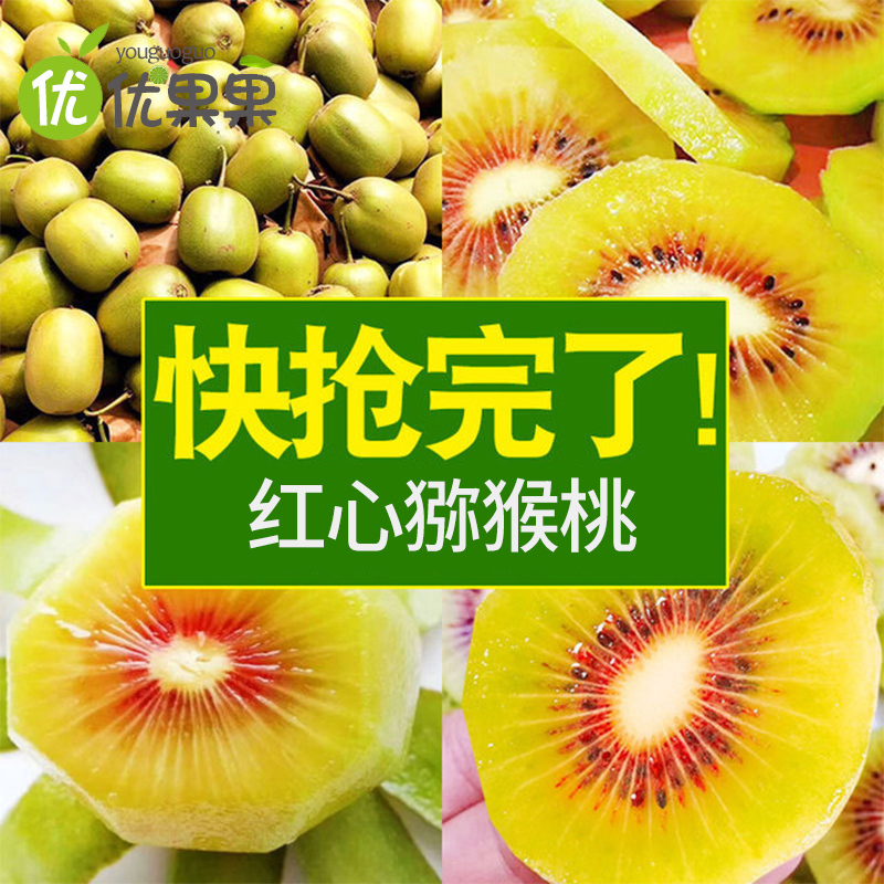 四川红心猕猴桃小中果12个装 约单果70-90应季猕猴桃红心奇异果孕妇生鲜水果