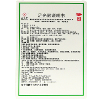 九芝堂足光散20g*3袋/盒 足光粉去脚气脱皮脚臭粉手脚癣臭汗泡脚粉