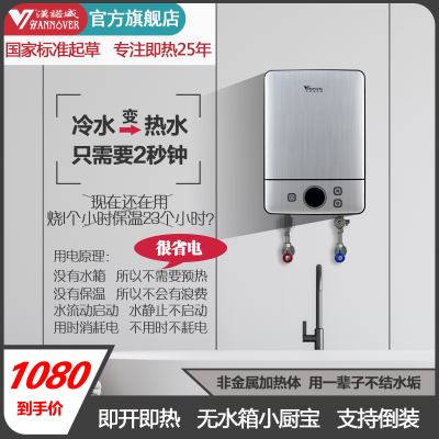 汉诺威即热式厨房用小厨宝电热水器MD8-4500