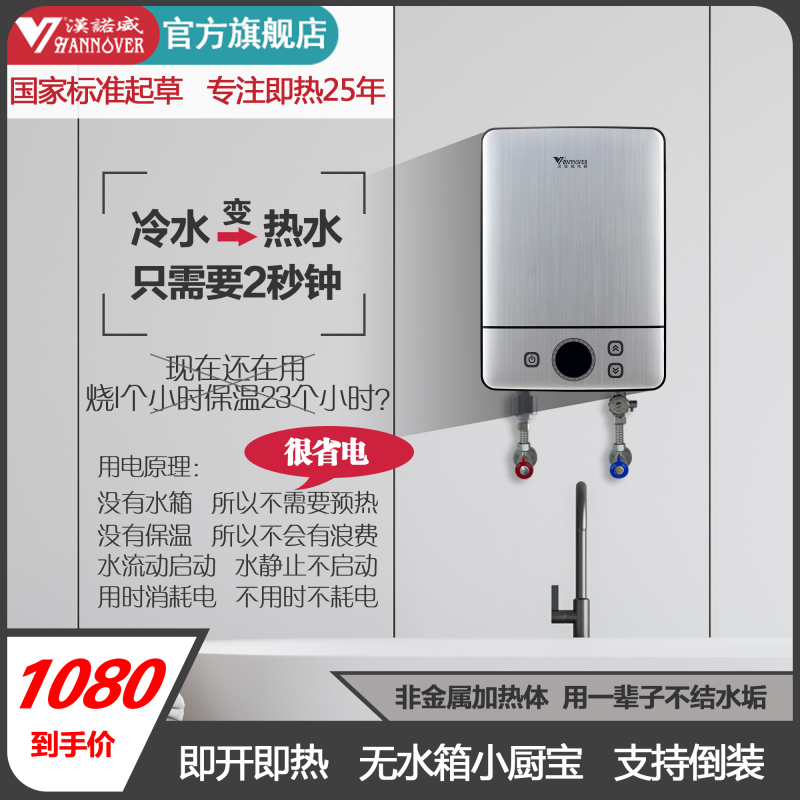 汉诺威即热式厨房用小厨宝电热水器MD8-4500