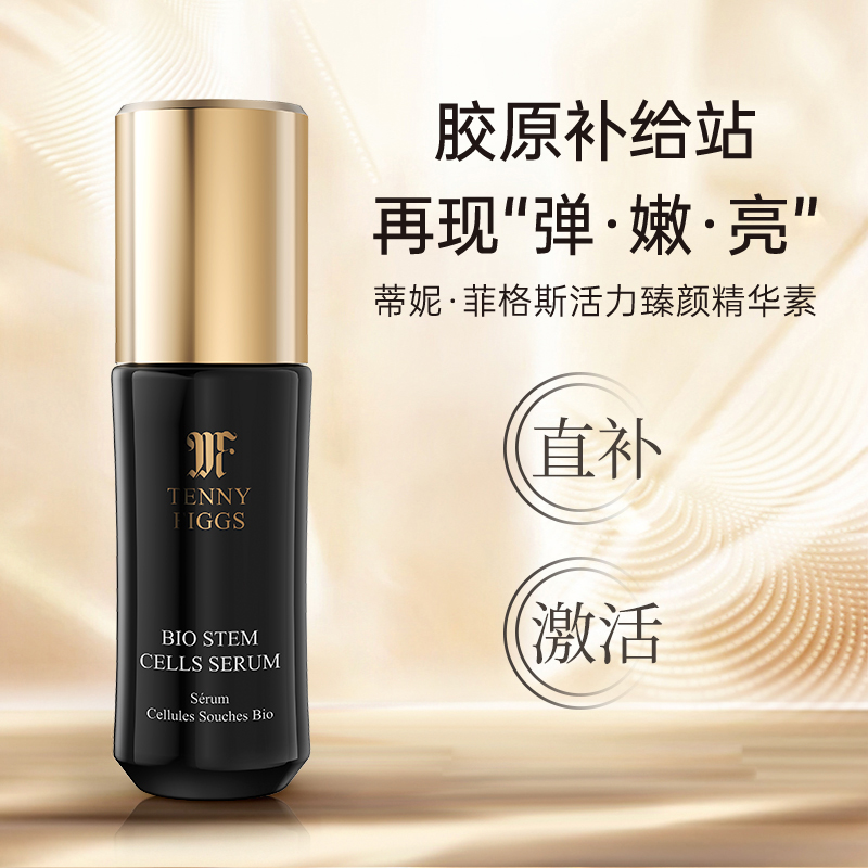 TENNY FIGGS/蒂妮·菲格斯活力臻颜精华素 法国玛丽世家 抗皱紧致高清大图