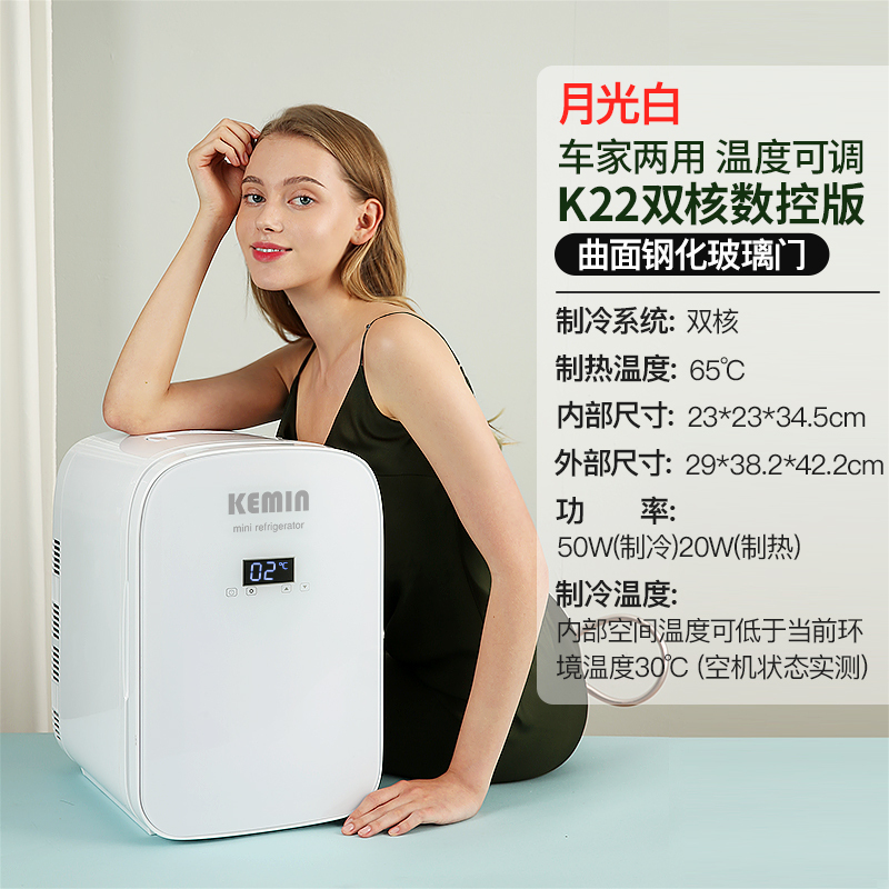 科敏K22迷你小冰箱车载小型家用单门式微型学生宿舍冰箱单人用制冷藏化妆品面膜母乳 K22双核数控版-车家两用[月光白]