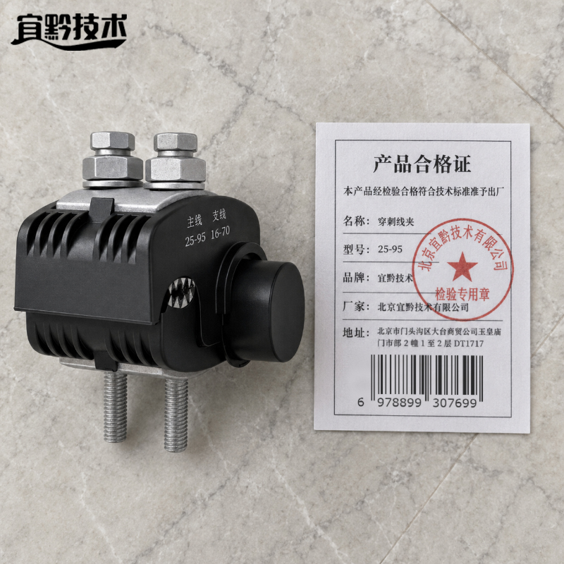 宜黔技术 穿刺线夹 25-95 个高清大图
