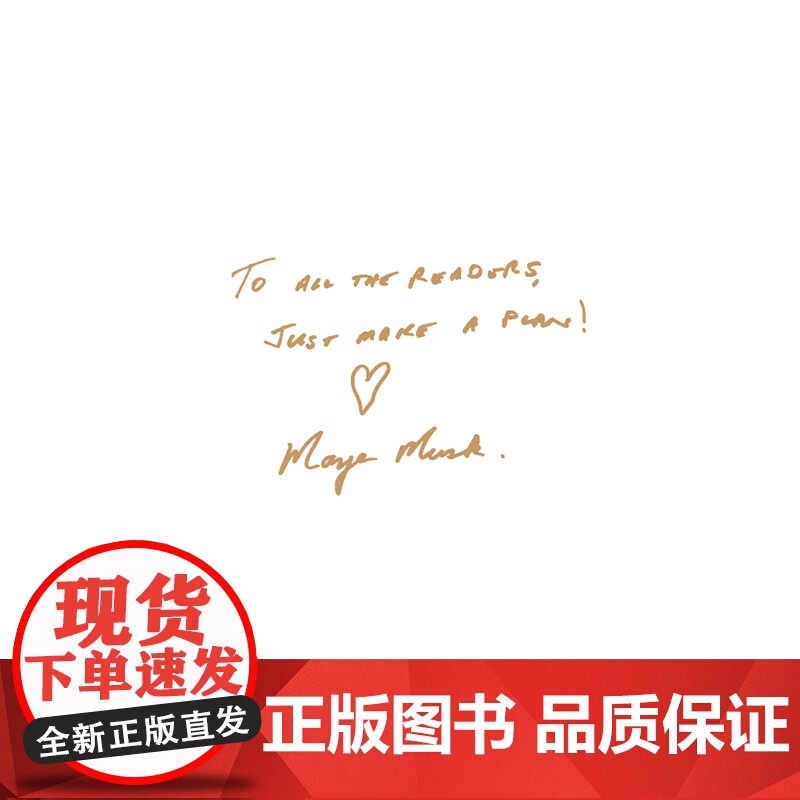 [正版书籍]人生由我 梅耶马斯克传记 女性人物比硅谷钢铁侠埃隆马斯克更酷的硬核母亲传记书 励志版向前一步杨天真高清大图