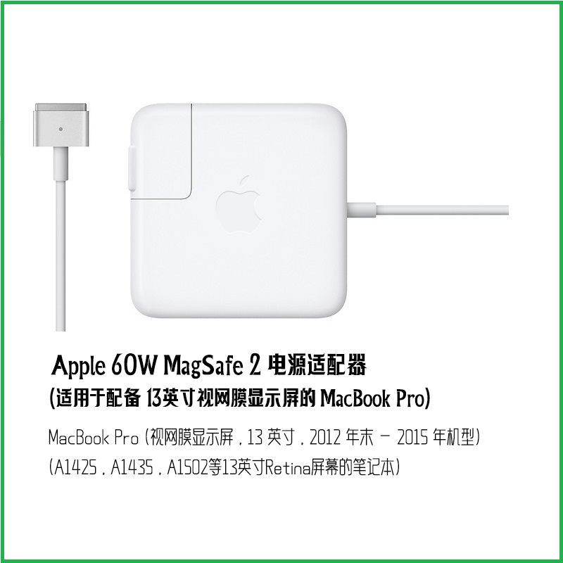 苹果/Apple 笔记本电脑MagSafe 2充电器60W电源适配器线头 适配13.3英寸macbook pro