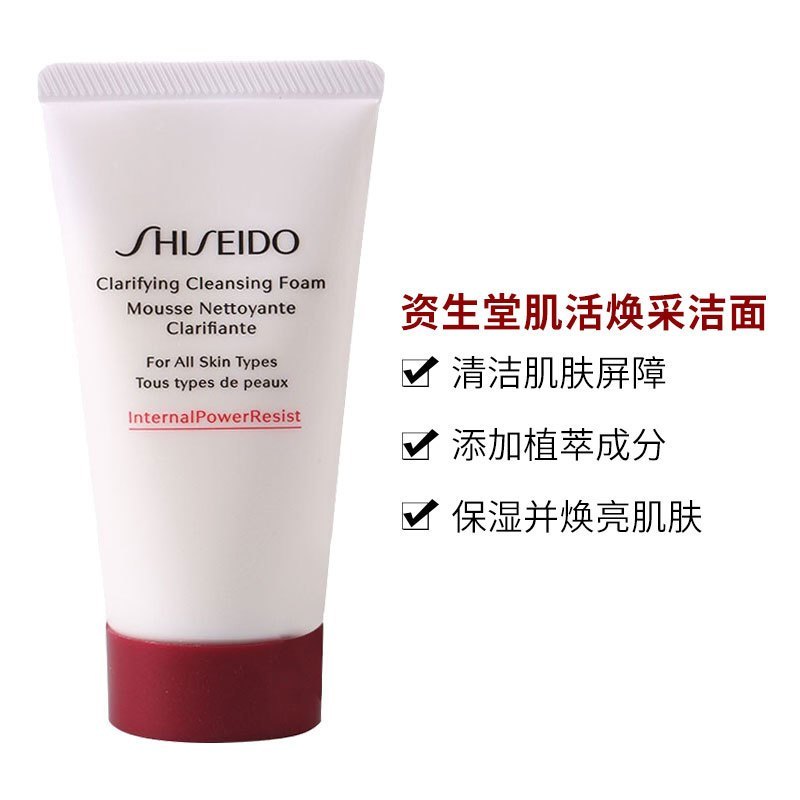 资生堂肌活焕采洁面膏50ml