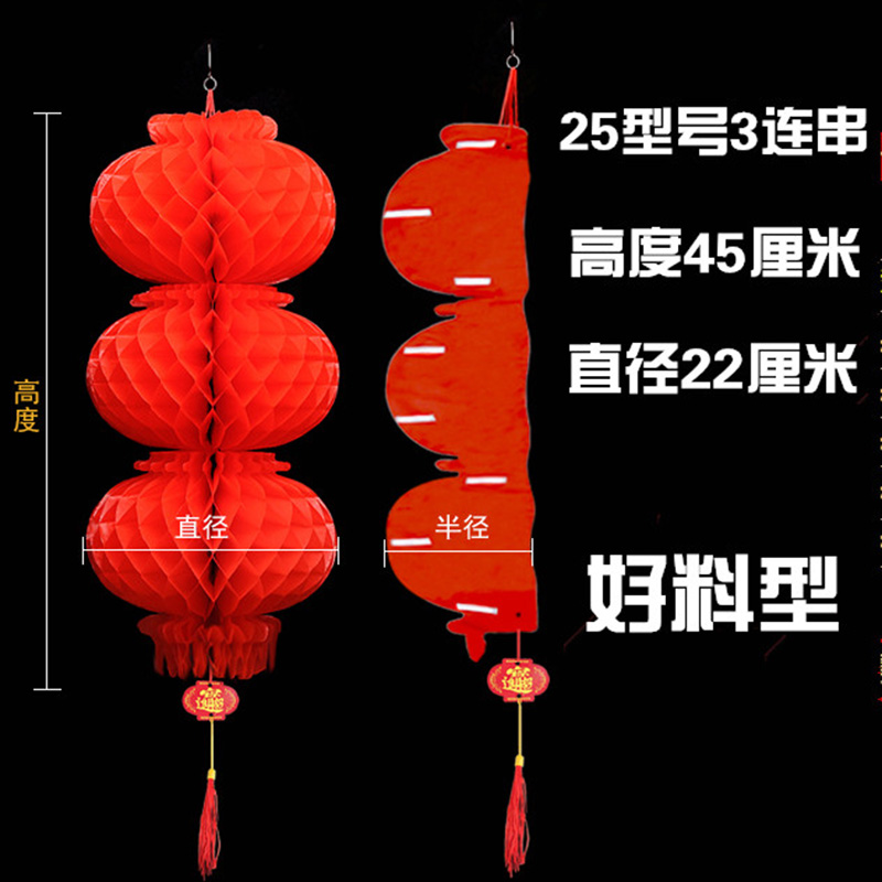 绵冠 新年春节大红灯笼连串塑料小纸灯笼 加厚25型3连串 10个起拍