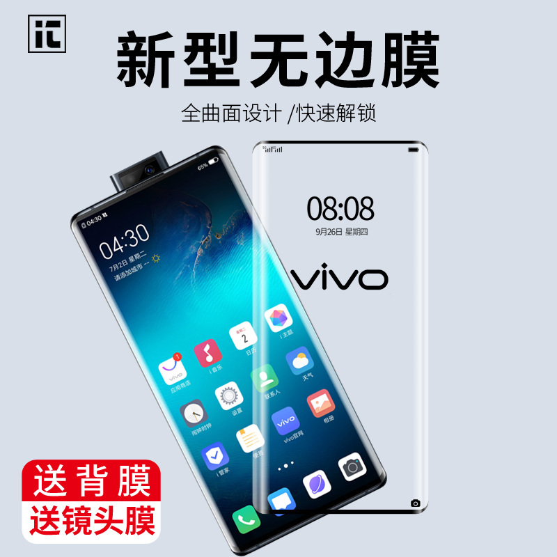 itvivonex3钢化膜vivonex35g全屏nex35g蓝光vivonex3s全身nex3手机膜