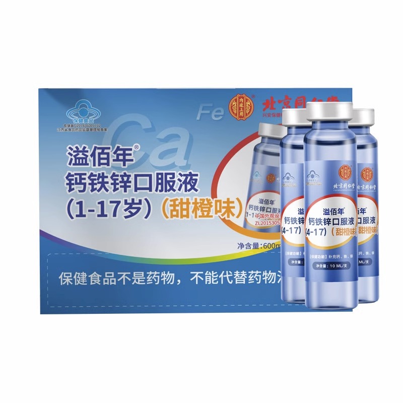 北京同仁堂 溢佰年钙铁锌口服液(10ml*60支)官方正品旗舰店高清大图