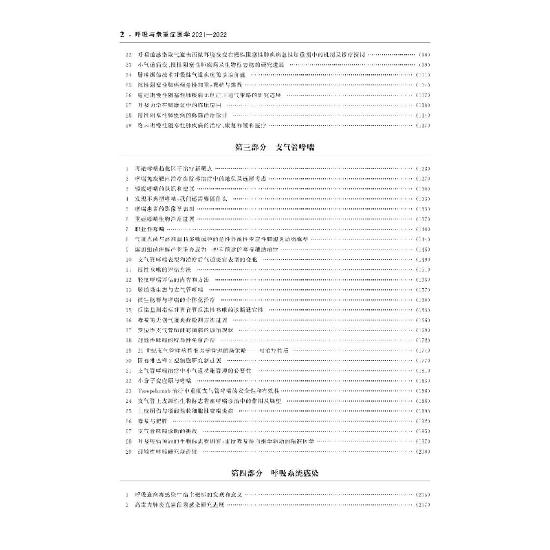 醉染图书呼吸与危重症医学 2021-20229787830053819高清大图