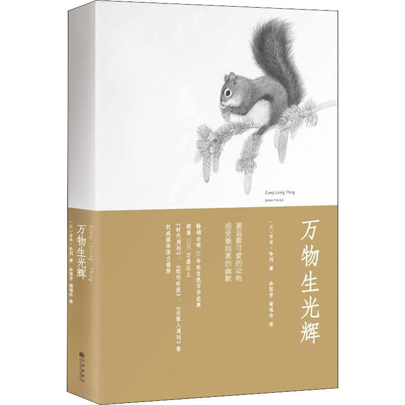 【M】万物生光辉-9787510834417