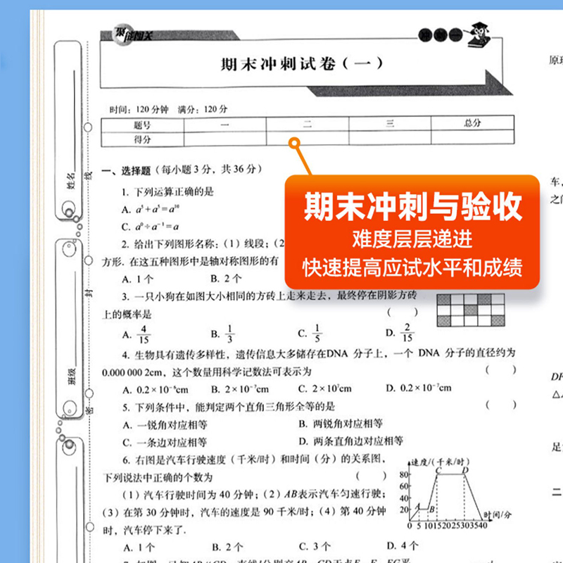 [人教版]地理+生物(2本) 八年级下 [正版]聚能闯关初中期末复习冲刺卷100分国一上册试卷测试卷全套八九年级上下册初高清大图