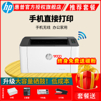 惠普(HP)108W 惠普激光打印机 家庭无线打印机 惠普家用打印机 小巧迷你家用办公商用打印机 学生作业试卷文档打印机 A4文档办公家用打印机 替代1106/1108 套餐二