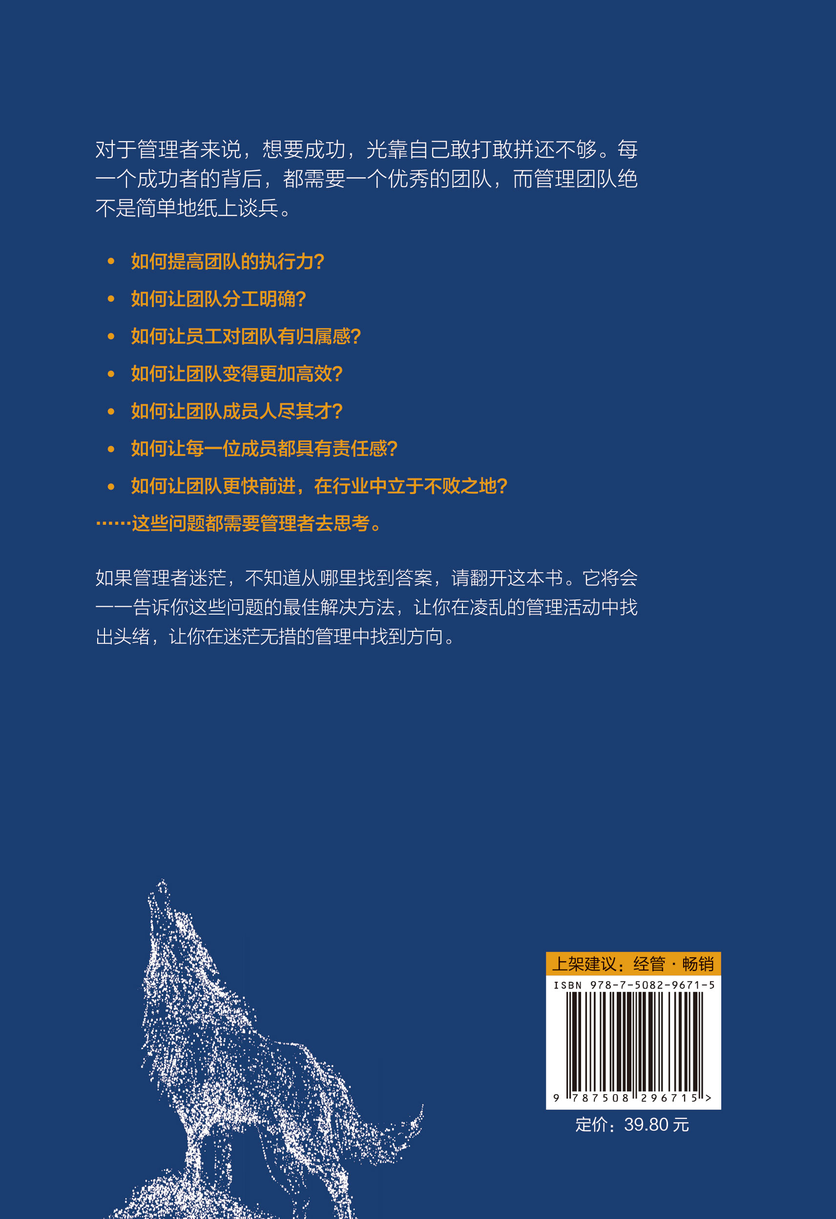 [正版] 管理不狠团队不稳 识人用人管人高情商企业管理书籍不懂带团队你就自己累执行力公司经营企业管理类行政管理学书高清大图