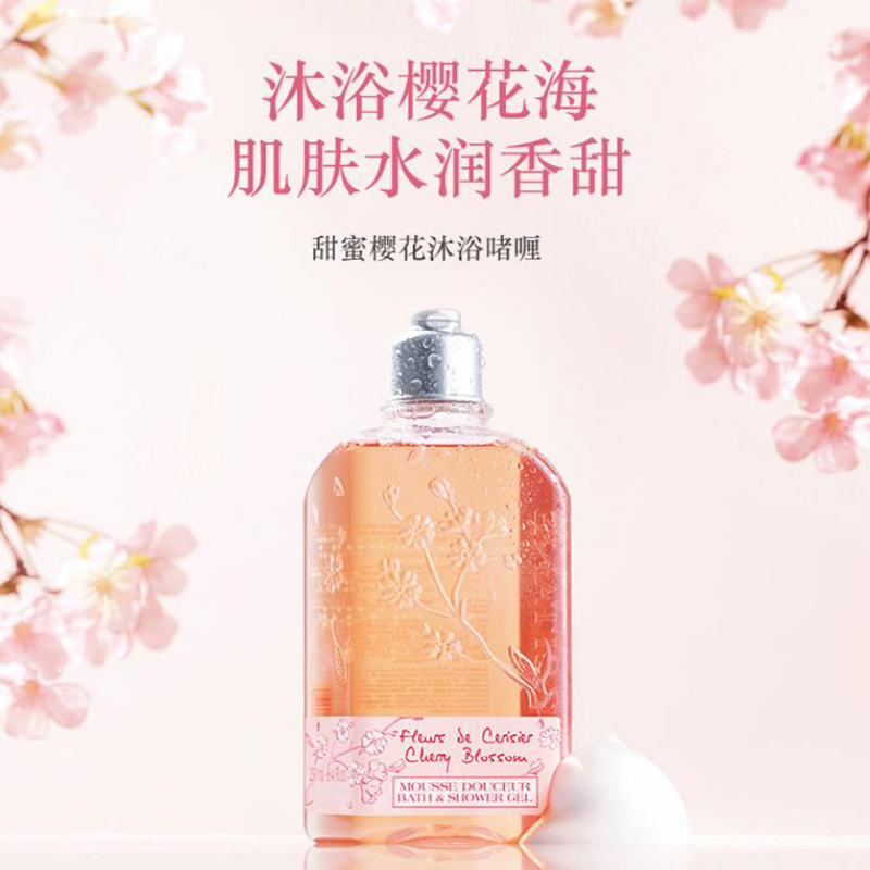 保湿滋润柔嫩肌肤欧舒丹甜蜜樱花沐浴啫喱250ml/瓶