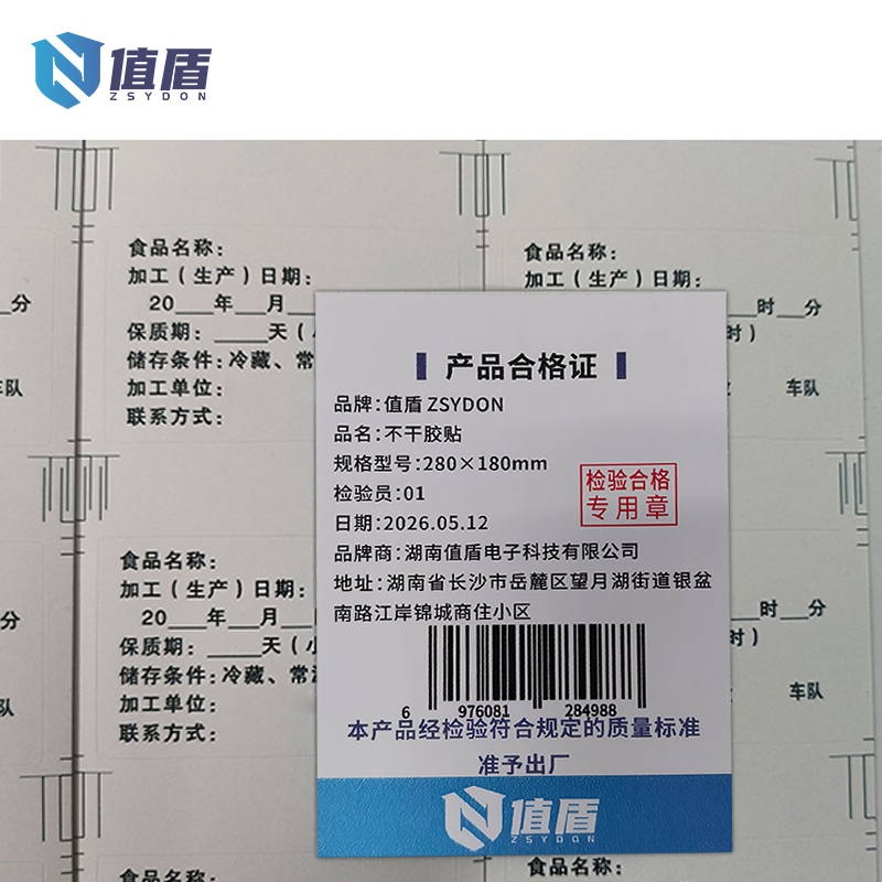 值盾 ZSYDON 不干胶贴 280×180mm 张高清大图