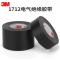 3M 1712 耐高温绝缘胶带绝缘胶带24mm*10m一卷