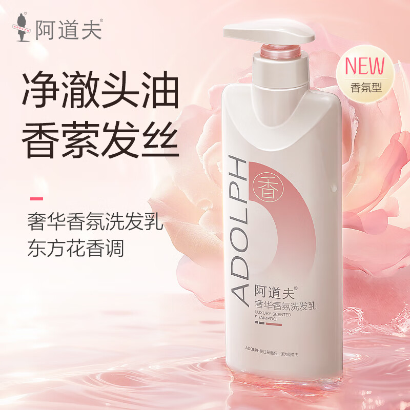 阿道夫 奢华香氛洗发乳400g/瓶