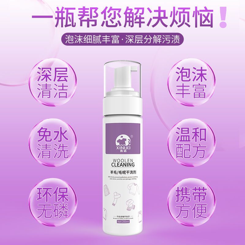 羊毛毛呢干洗剂家用双面羊绒清洗剂泡沫去污免洗喷雾家用清洁神器 羊毛毛呢干洗剂*1