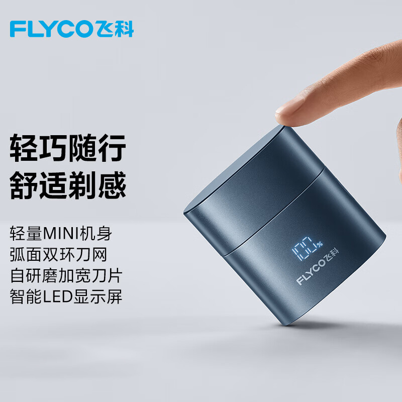飞科（FLYCO）男士电动刮胡剃须刀小巧便携迷你生日情人节日礼物送男友送老公送父亲F6-星空蓝