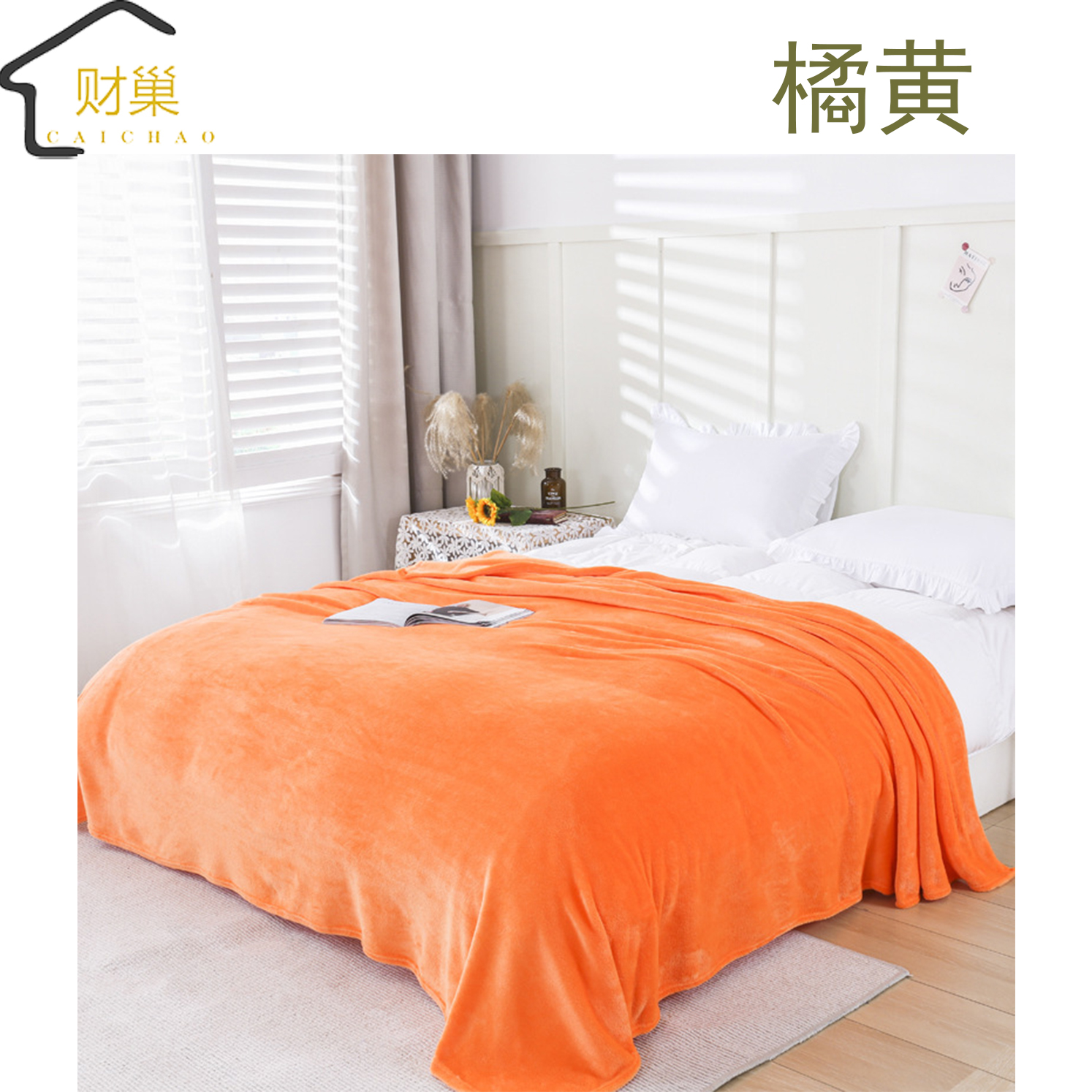 财巢四季毯200*230cm(颜色可备注)高清大图