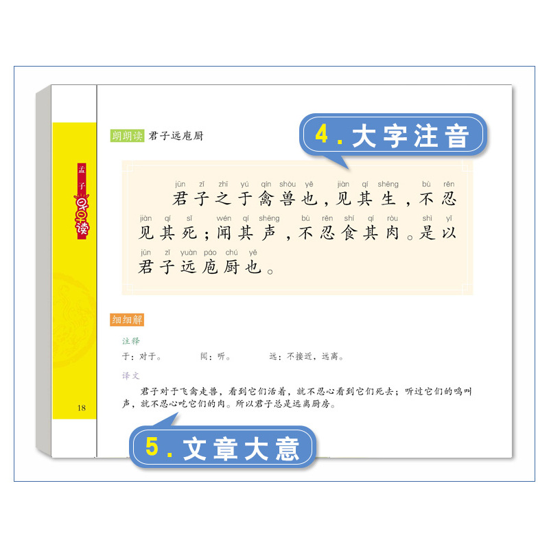 蜗牛国学馆系列(全套) [正版]孟子有声注音拼音小学生一二三年课外阅读经典书目福建少年儿童出版社幼儿启蒙蜗牛国学馆早早读