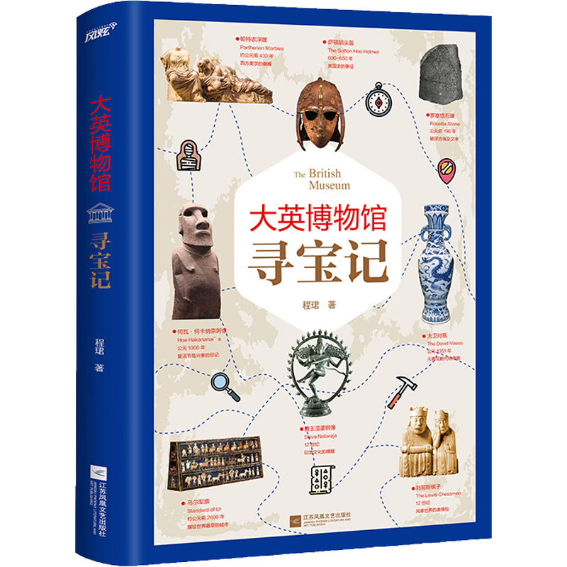 醉染图书大英博物馆寻宝记9787559463692高清大图