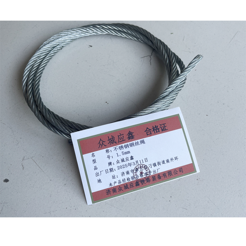 众城应鑫 不锈钢钢丝绳 1.5mm 米高清大图