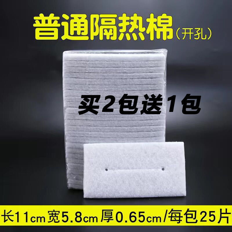隔热棉(一包25片) 热烫烫发电发美发隔热棉保温棉隔热棉垫数码杠陶瓷杠发廊美发工具