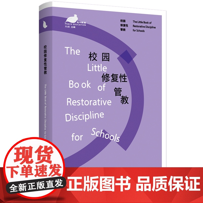 校园修复性管教高清大图