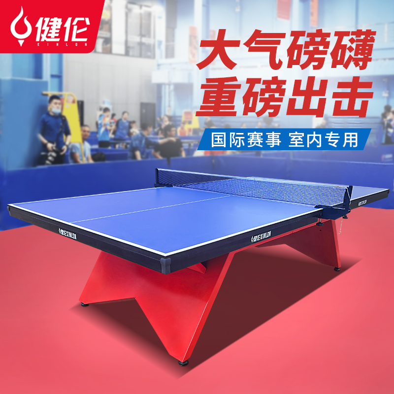健伦(JEEANLEAN)乒乓球桌室内标准可移动专业比赛乒乓球台大梯形 PPQZ-SN369高清大图