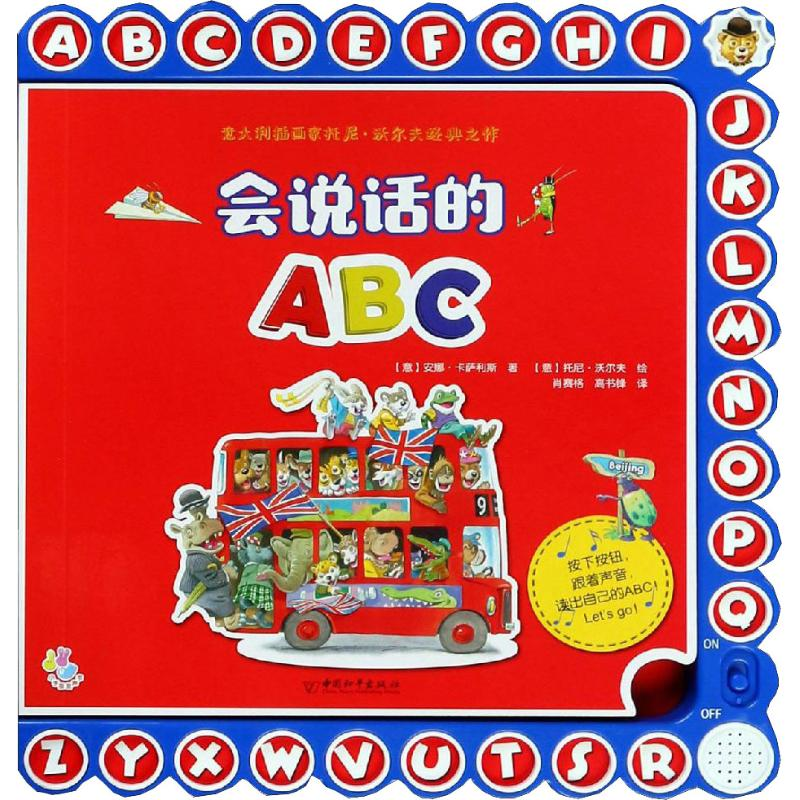 【M】会说话的ABC-9787513712309
