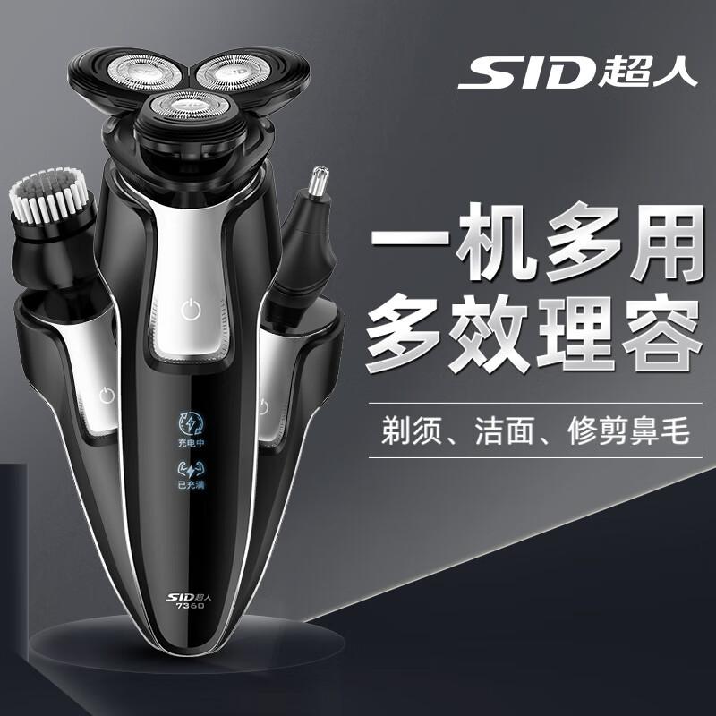 超人(SID)剃须刀电动刮胡刀男士车载充电式便携剃胡须子刀【一机多用】RS7360黑普通装