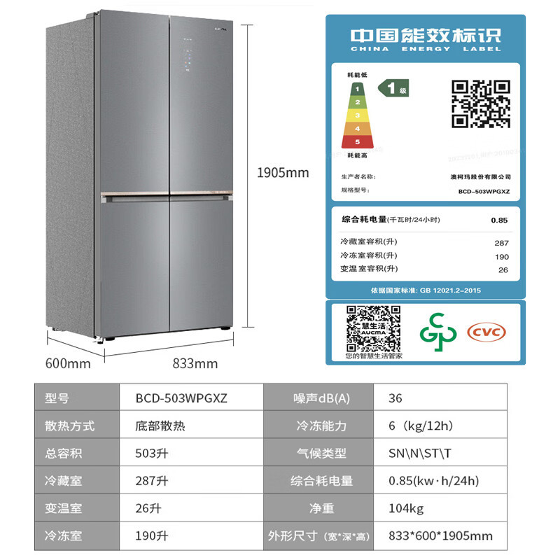 澳柯玛503升零嵌式平嵌十字对开门超薄家用冰箱智能双变频风冷无霜碧玺负离子净味除菌BCD-503WPGXZ银