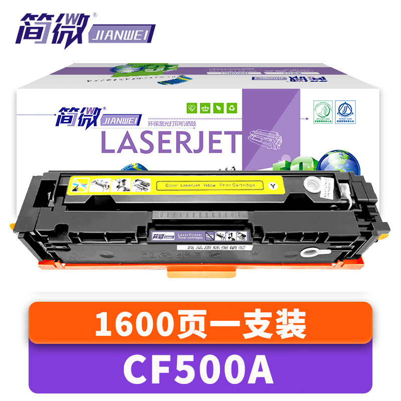 简微硒鼓CF500A黄 支高清大图